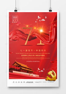 精品國(guó)慶節(jié)廣告設(shè)計(jì)大全 熊貓辦公助力打造吸睛廣告